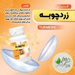 ترکیبات گیاهی  زردچوبه