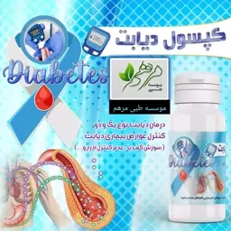 ترکیبات گیاهی دیابت(هم نوع 1هم نوع2)