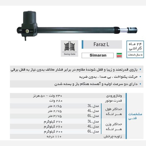 جک پارکینگ سیماران مدل FARAZ 6L