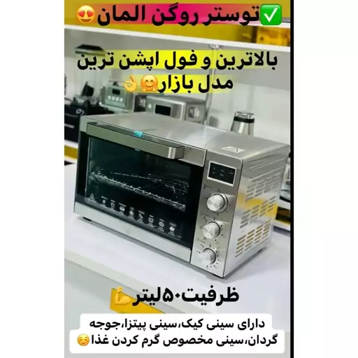 آون توستر 50 لیتر روگن آلمان مدل RU-2520