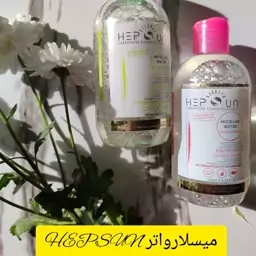 میسلار واتر هپسان پاک کننده ارایش 