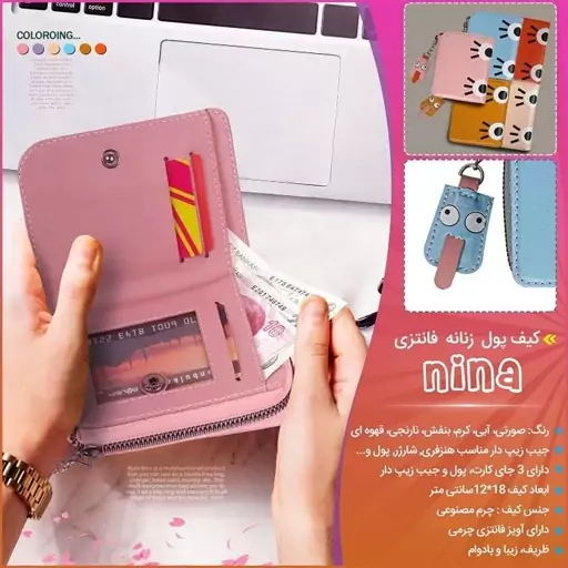 کیف پول زنانه فانتزی Nina