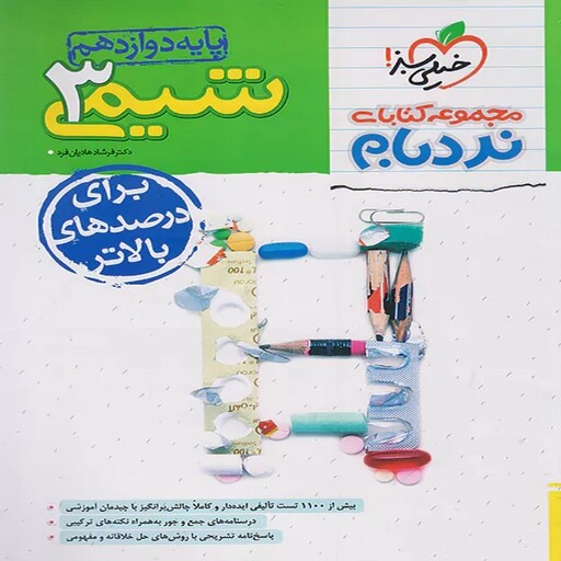 کتاب نردبام شیمی دوازدهم خیلی سبز (ریاضی-تجربی)