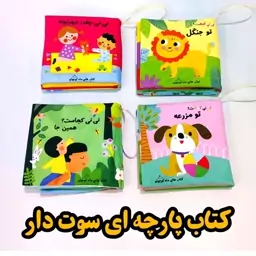 کتاب پارچه ای سوت دار با کیفیت عالی سایز بزرگ ماه کوچولو