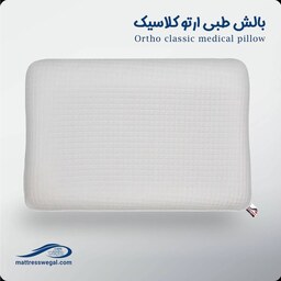 بالش طبی ارتو کلاسیک