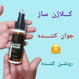 ژل کرم روشن کننده و آبرسان پوسـت حاوی خاویار، با ارسال رایگان، جوان کننده، رفع منافذ باز پوست