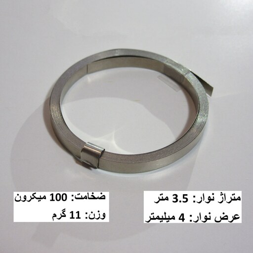 نوار نیکل جوش باتری مدل 4mm طول 3.5 متر