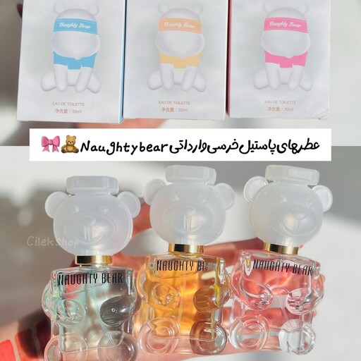 ادکلن عطر خرسی تدی  پینترستی ترین ادکلنی که داشتی فوق العاده خوشبو و ماندگار و طرح کیوت و فانتزی حجم 30 میل  