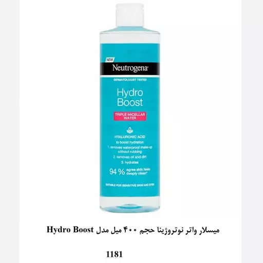 میسلار واتر مدل Hydro Boost حجم 400 میل اصل