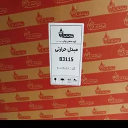 مبدل آبگرمکن بوتان مدل 3115