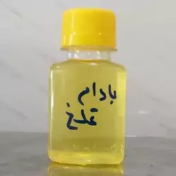 روغن بادام تلخ 60 سی سی