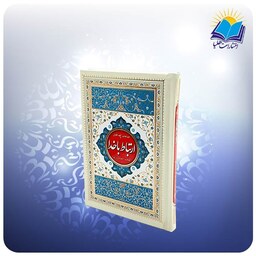 ارتباط با خدا جیبی سلفون سفید (کد 2509)