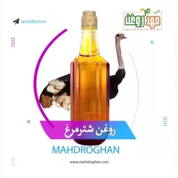 روغن شترمرغ طبیعی باکیفیت یک لیتری تولیدشده در مَهدروغن