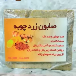 صابون سنتی زردچوبه 