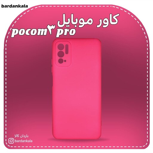 کاور سیلیکونی شیائومی poco m3pro