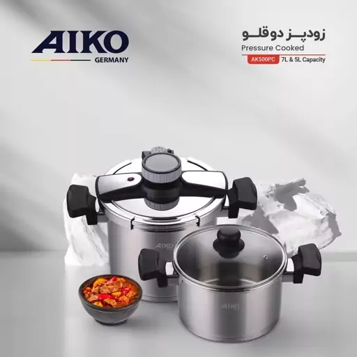 زود پز دو قلو آیکو مدل AK500PC ساخت آلمان