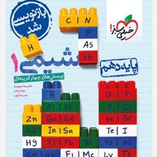 شیمی دهم تست خیلی سبز