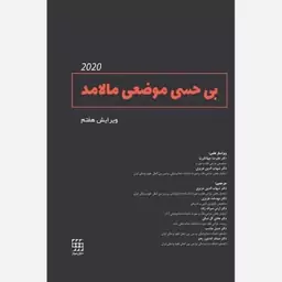 کتاب بی حسی موضعی مالامد 2020 