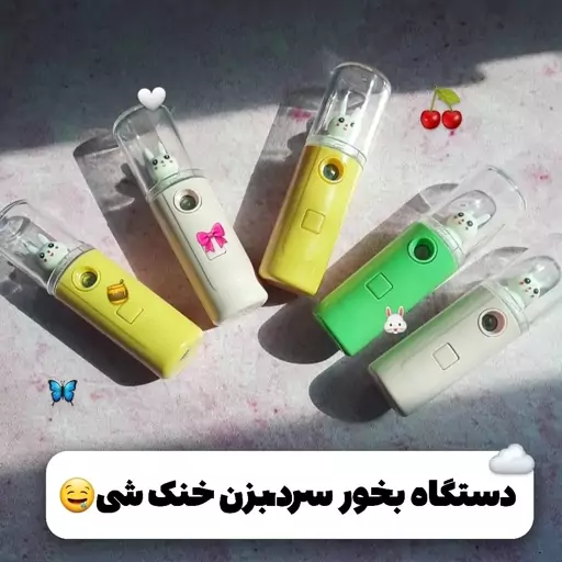 دستگاه بخور سرد