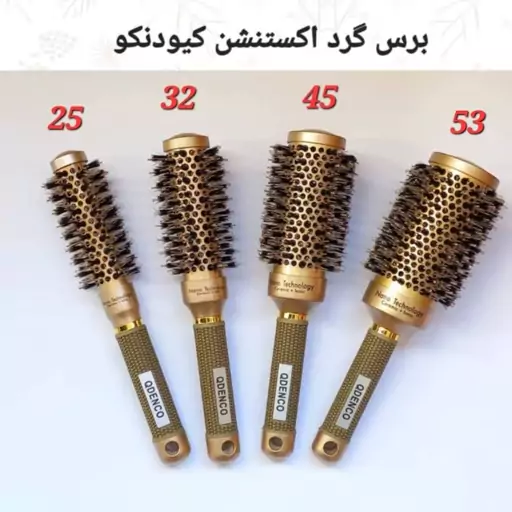 برس گرد اکستنشن کیودنکو سایز 25