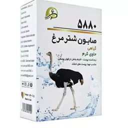 صابون شترمرغ حاوی کرم 5880پرنیان فدک (100گرمی) 