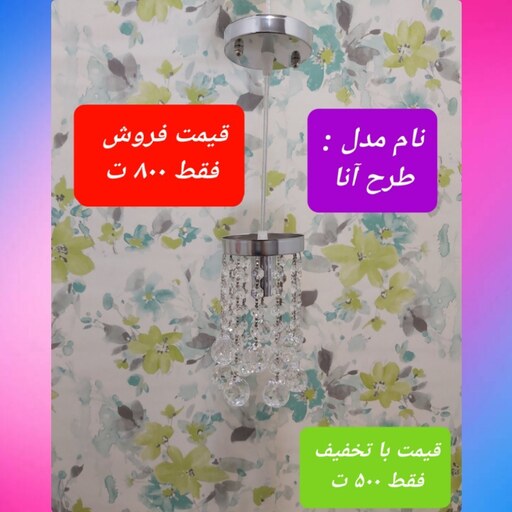 لوستر نقره ای  سقفی طرح آنا کریستالی 