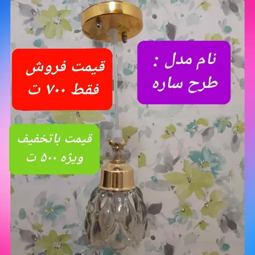 لوستر طرح ساره  آویز تک شاخه طلایی آشپزخانه 