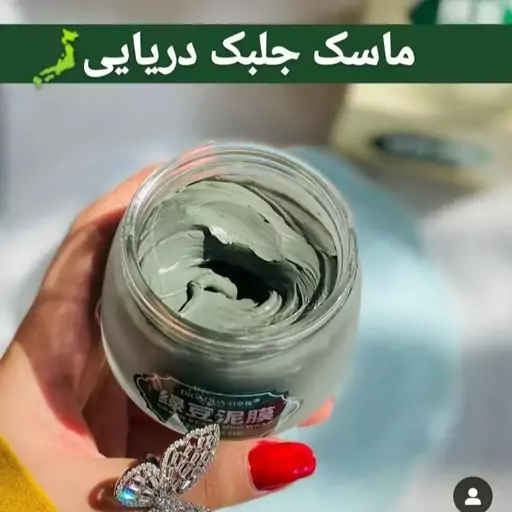 ماسک جلبک دریایی بیوآکوا