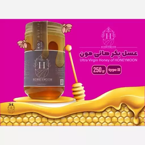 عسل طبیعی نسل دوم هانی مون