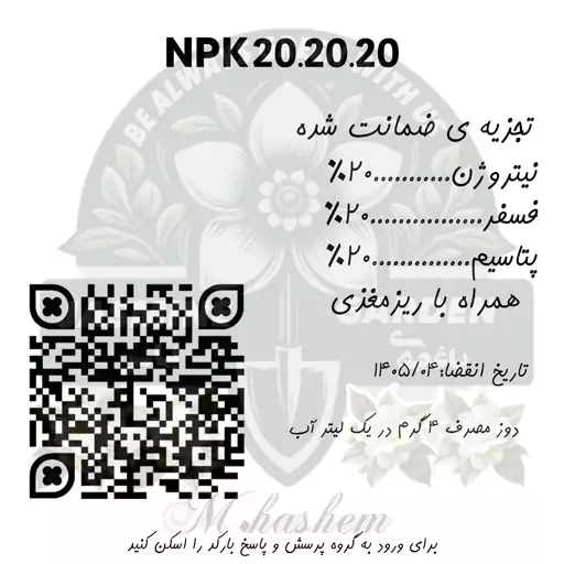 کود npk 202020 