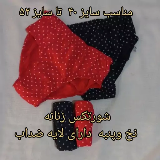 شورتکس زنانه نخ وپنبه اعلا مناسب از سایز 40 تا سایز 52 