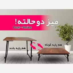 میز کار میز تحریر میز لپ تاپ تاشو دو حالته (پایه کوتاه پایه بلند) سایز 50 در 70