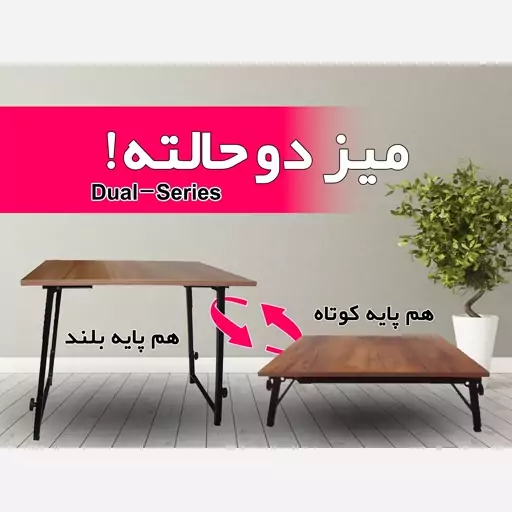 میز کار میز تحریر میز لپ تاپ تاشو دو حالته (پایه کوتاه پایه بلند) سایز 50 در 80