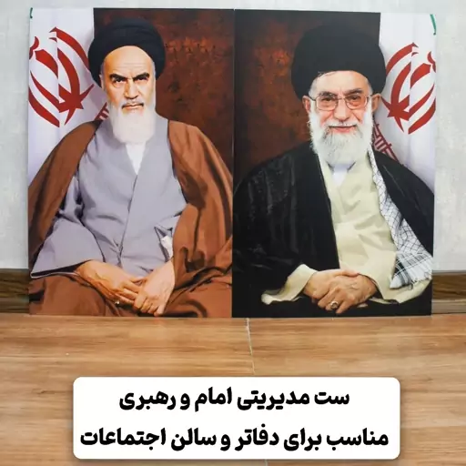 عکس امام و رهبری 