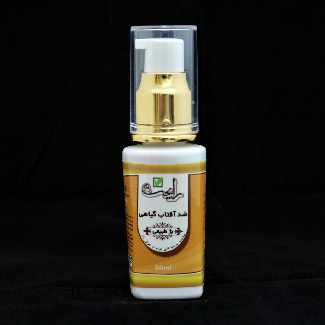 ضدآفتاب گیاهی(50گرمی)