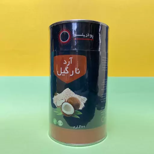 آرد نارگیل 200 گرمی برند پودرینو