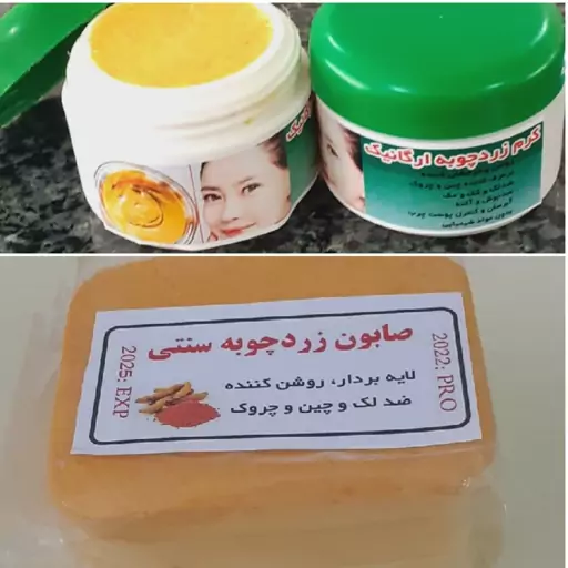 پک کرم و صابون زردچوبه ارگانیک