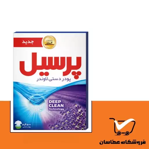 پودر دستی لاوندر 500گرم پرسیل