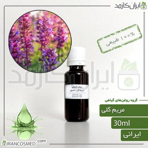 روغن مریم گلی (Sage oil) -سایز 30میل