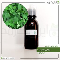 روغن شنبلیله (Fenugreek oil) -سایز 250میل