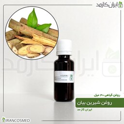 روغن شیرین بیان (Licorice oil) -سایز 30میل