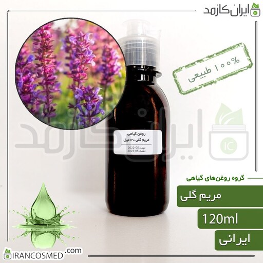 روغن مریم گلی (Sage oil) -سایز 120میل