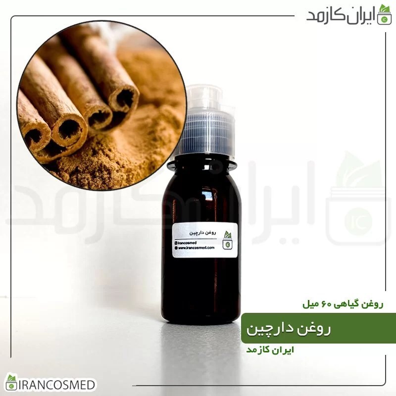 روغن دارچین (Cennamon oil) -سایز 60میل