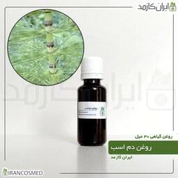 روغن دم اسب (Equisetaceae oil) -سایز 30میل
