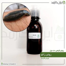 روغن زالو (Leech oil) -سایز 120میل