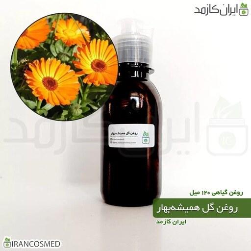 روغن گل همیشه بهار (Calendula oil) -سایز 120میل