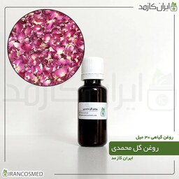 روغن گل محمدی (Rosa damascena oil) -سایز 30میل