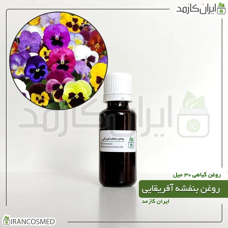 روغن بنفشه فرنگی (بنفشه آفریقایی) (African violet oil) -سایز 30میل
