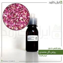 روغن گل محمدی (Rosa damascena oil) -سایز 60میل