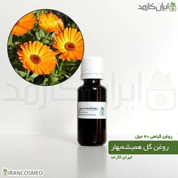 روغن گل همیشه بهار (Calendula oil) -سایز 30میل